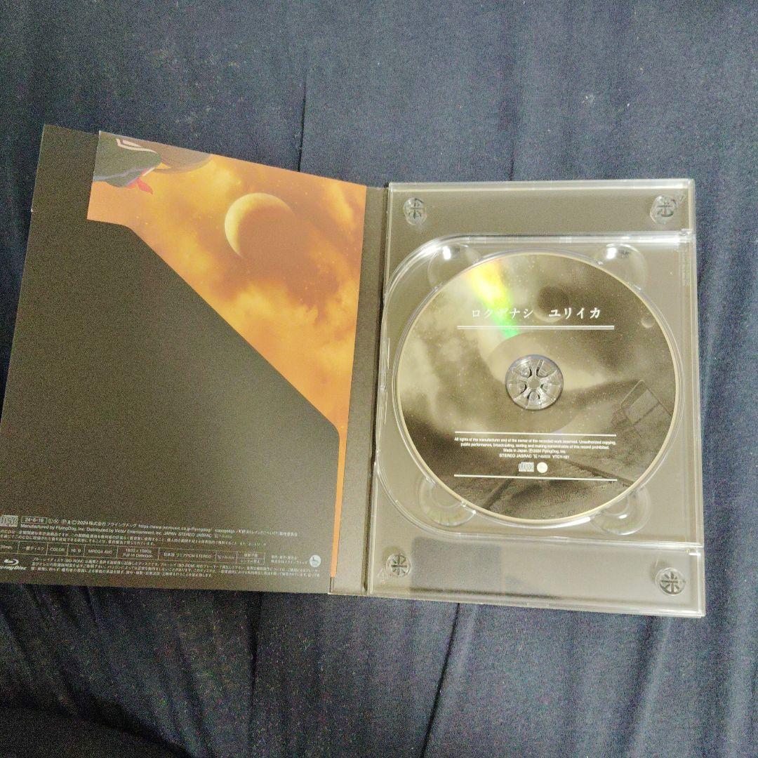 ロクデナシ愛ニ咲花、ロクデナシ　ユリイカ　CD