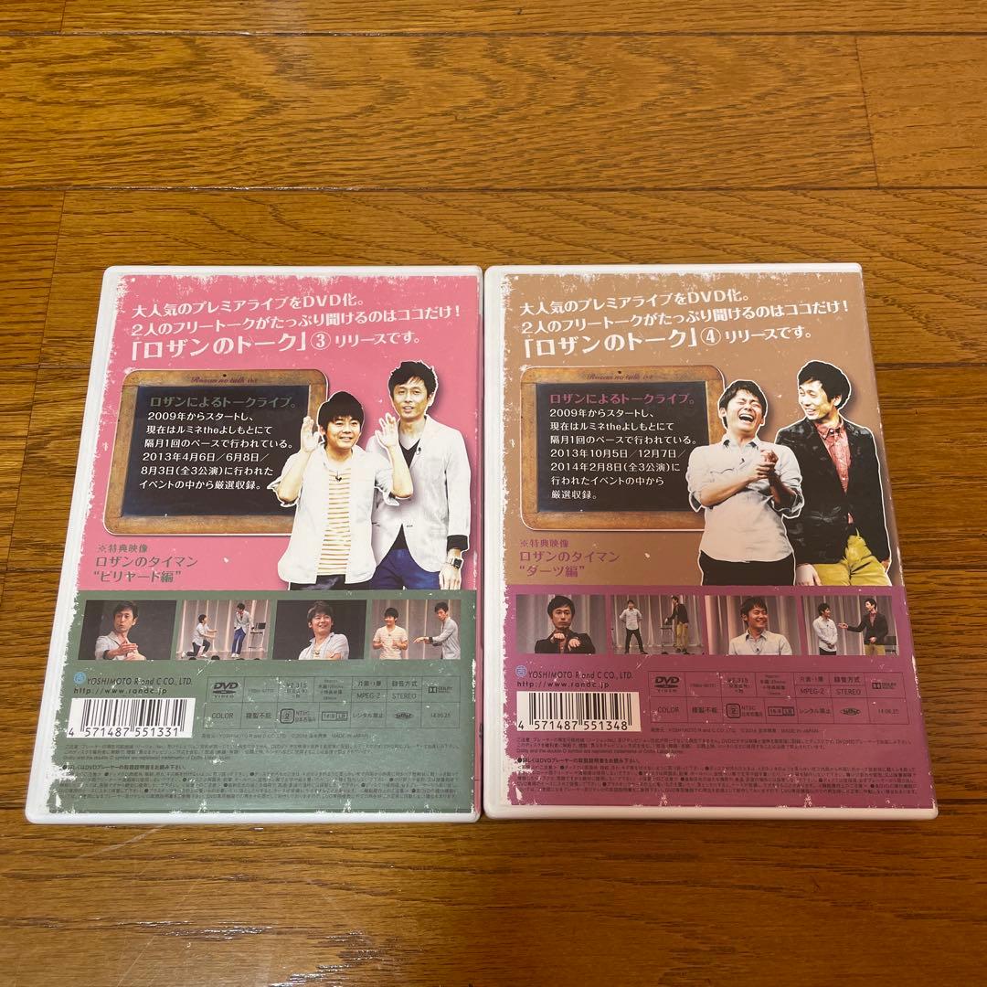 ロザン DVD まとめ売りセット 【購入特典のポスター型・カレンダー付き】