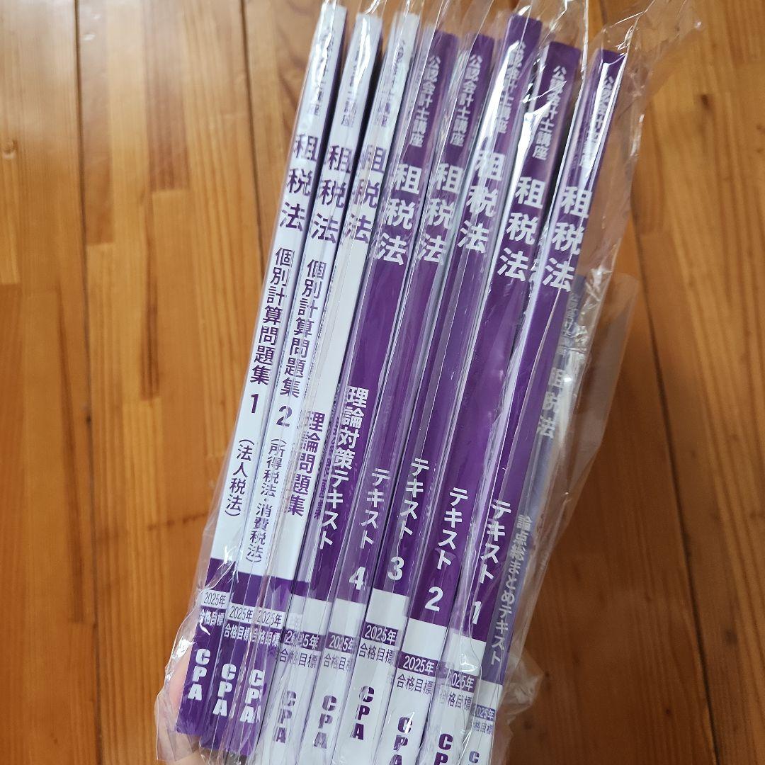 租税法テキストセット 2025年版 CPA