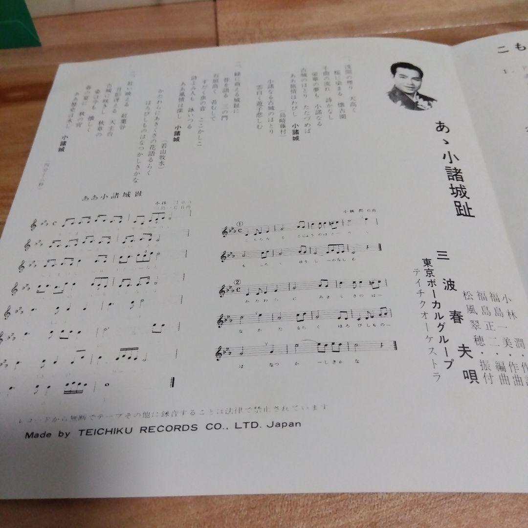 こもろドカンショ 水木一郎 7インチ