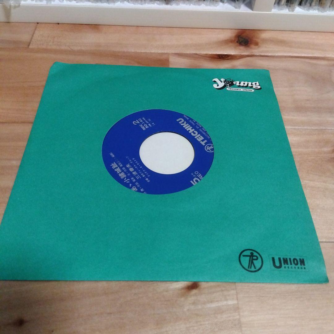 こもろドカンショ 水木一郎 7インチ