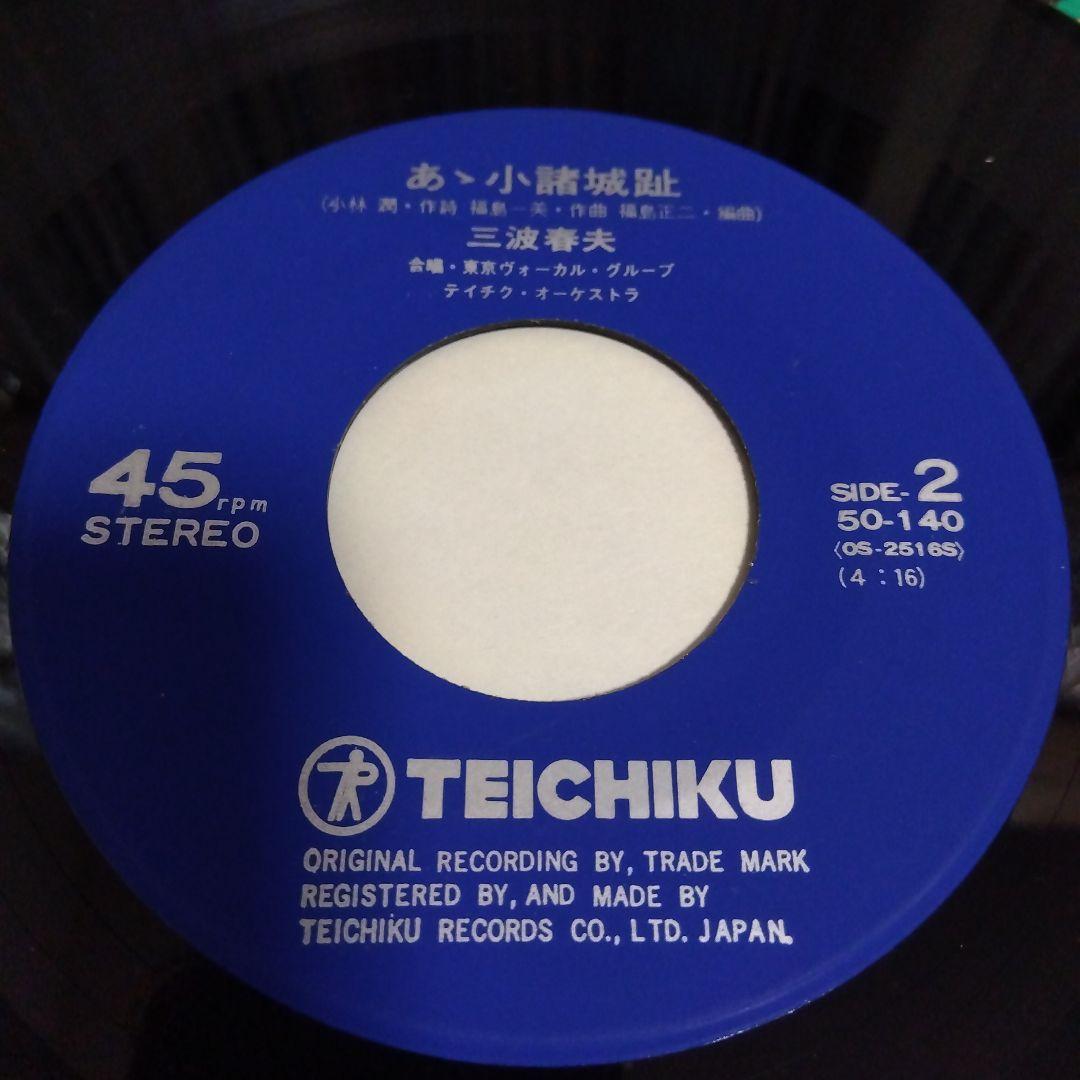 こもろドカンショ 水木一郎 7インチ