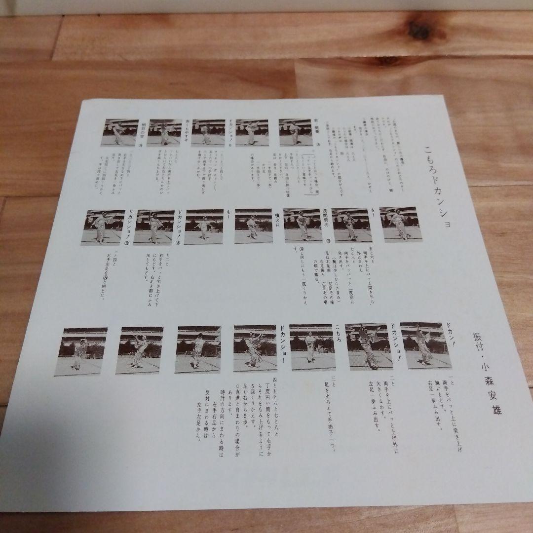 こもろドカンショ 水木一郎 7インチ