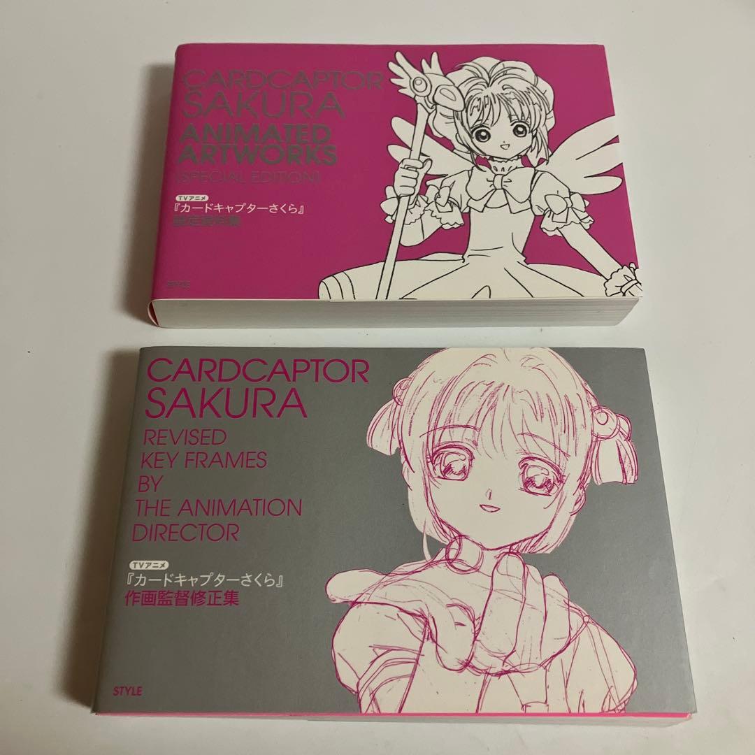 TVアニメ　カードキャプターさくら　設定資料集　作画監督修正集　2冊セット