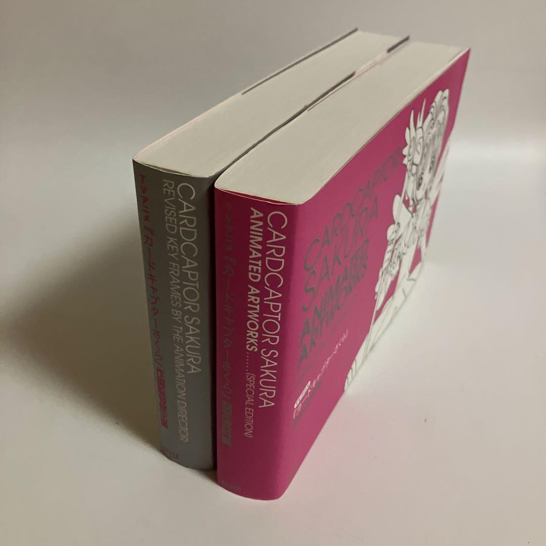 TVアニメ　カードキャプターさくら　設定資料集　作画監督修正集　2冊セット