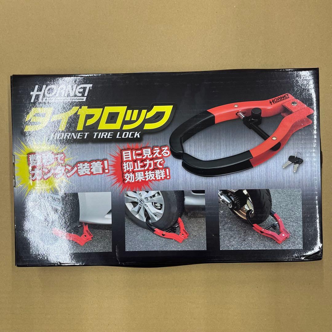 こ*う様 【未使用/未開封】HORNET タイヤロックLT-50R セキュリティ