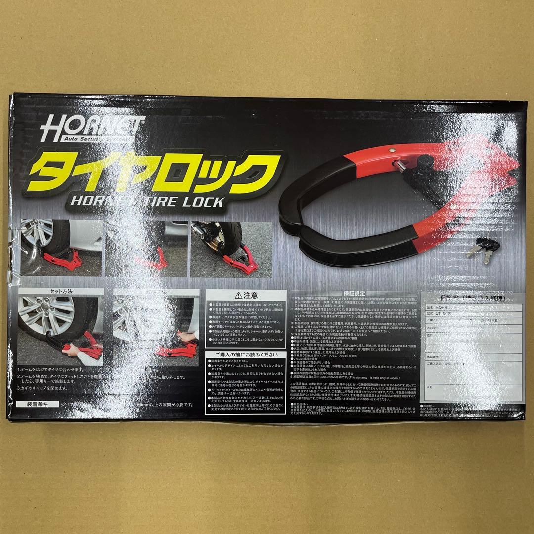 こ*う様 【未使用/未開封】HORNET タイヤロックLT-50R セキュリティ