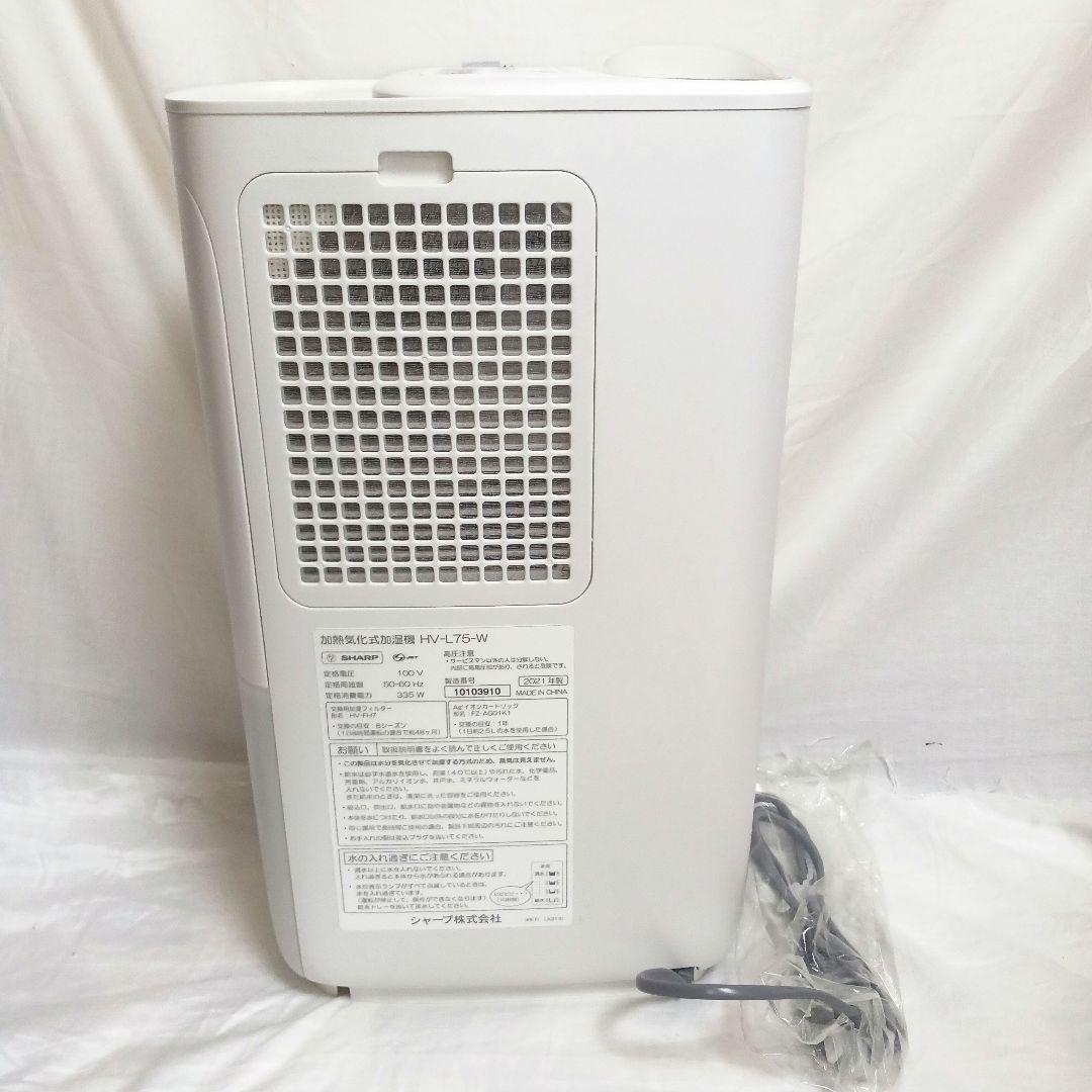 【新品・未使用】SHARP HV-L75-W 加湿器 加熱気化式 シャープ