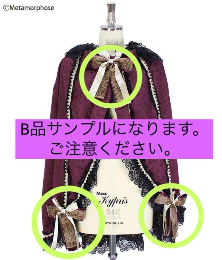 morphose Dressyジャガードレースマント B品サンプル