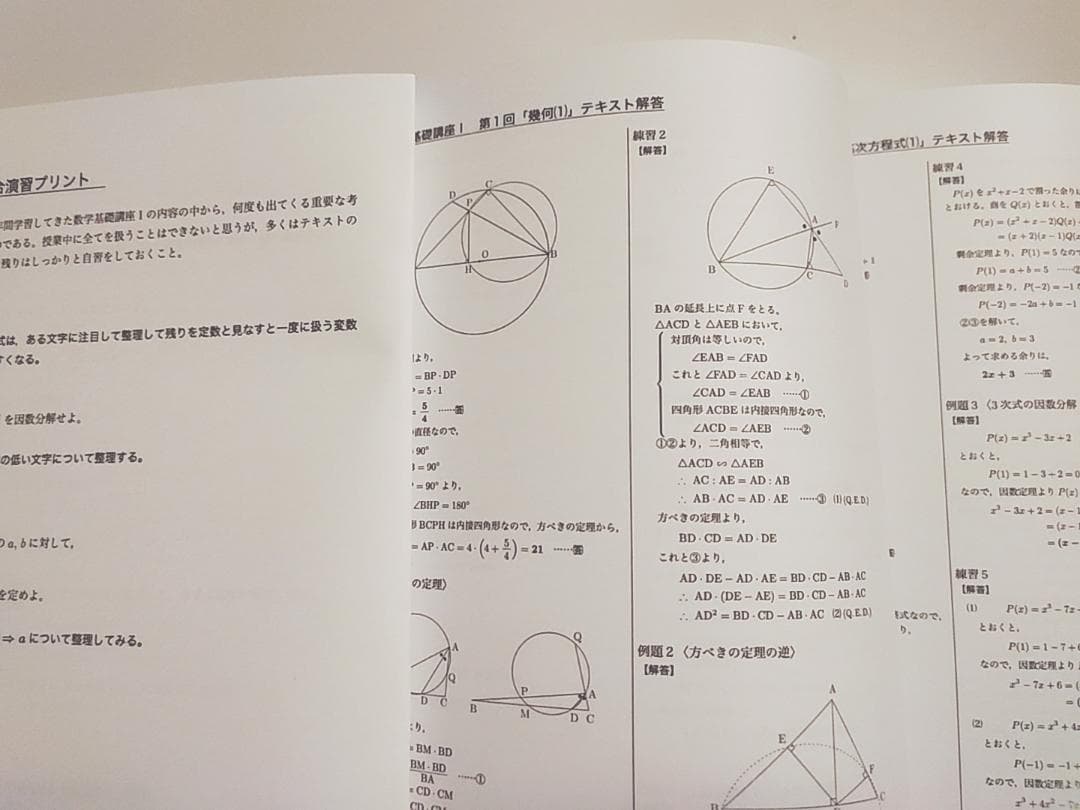鉄緑会　中2 数学基礎講座Ⅰ テキスト解答　2023年度　フルセット　駿台
