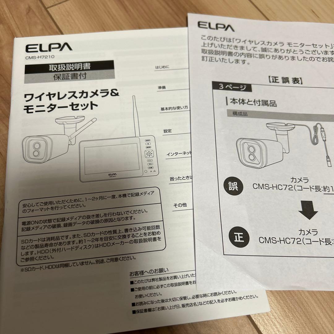 ELPA CMS-H7210 ワイヤレスカメラセット