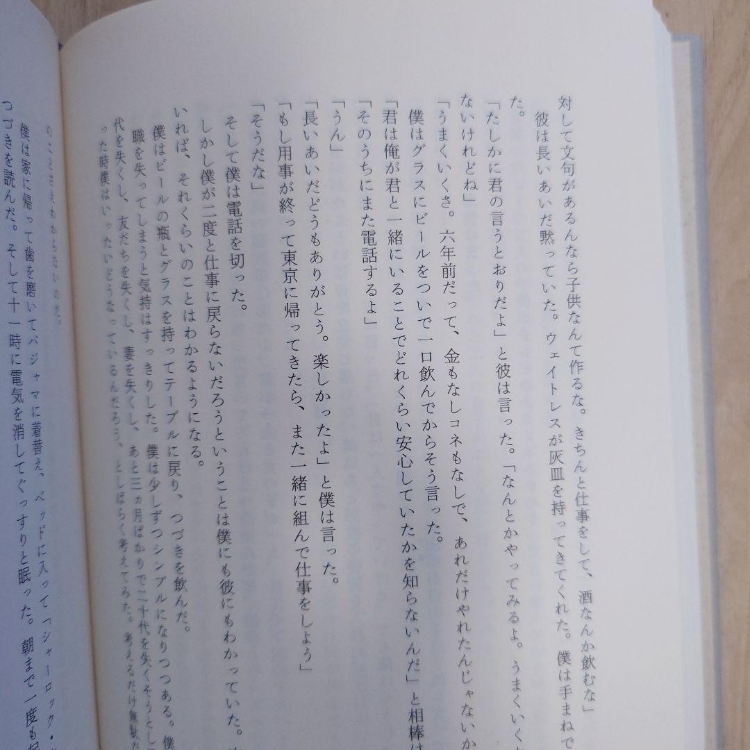 【全8巻セット】村上春樹全作品 1979-1989 講談社 ※帯なし巻あり