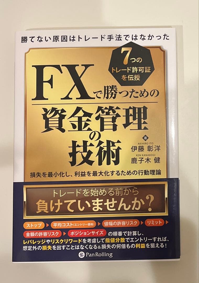 「FXトレード本5冊セット（美品あり）」
