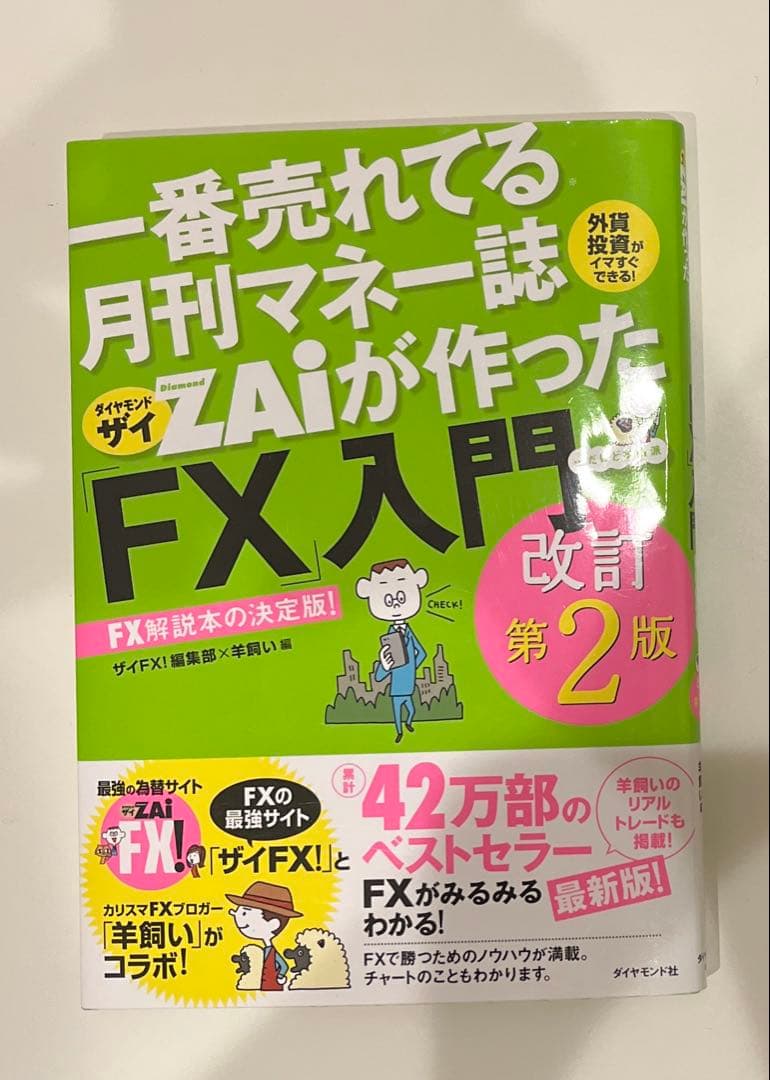 「FXトレード本5冊セット（美品あり）」