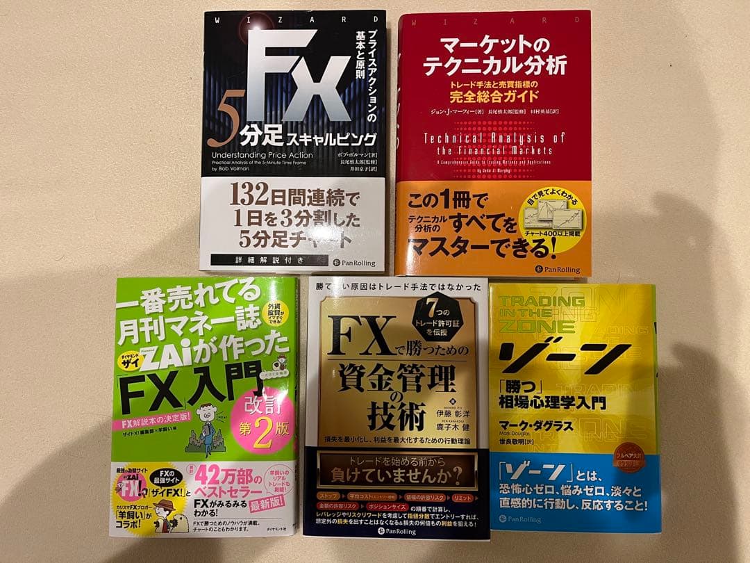 「FXトレード本5冊セット（美品あり）」