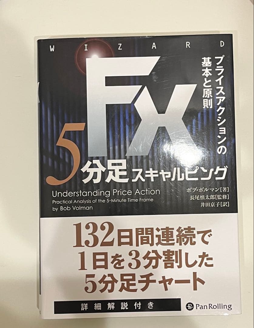 「FXトレード本5冊セット（美品あり）」