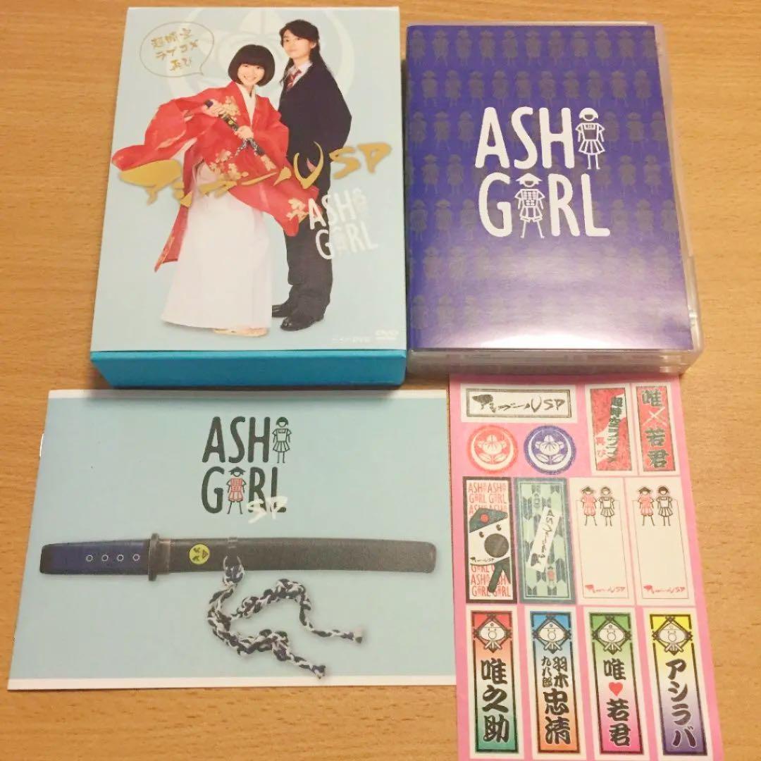 アシガールSP～超時空ラブコメ再び～〈3枚組〉