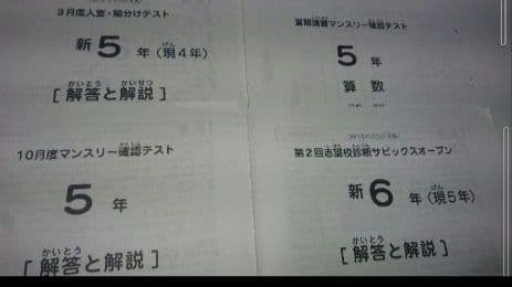 【4点セット】2017年度 サピックス 5年生 入室・組分けテスト等