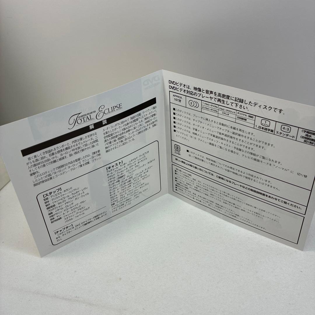 太陽と月に背いて　【中古DVD】