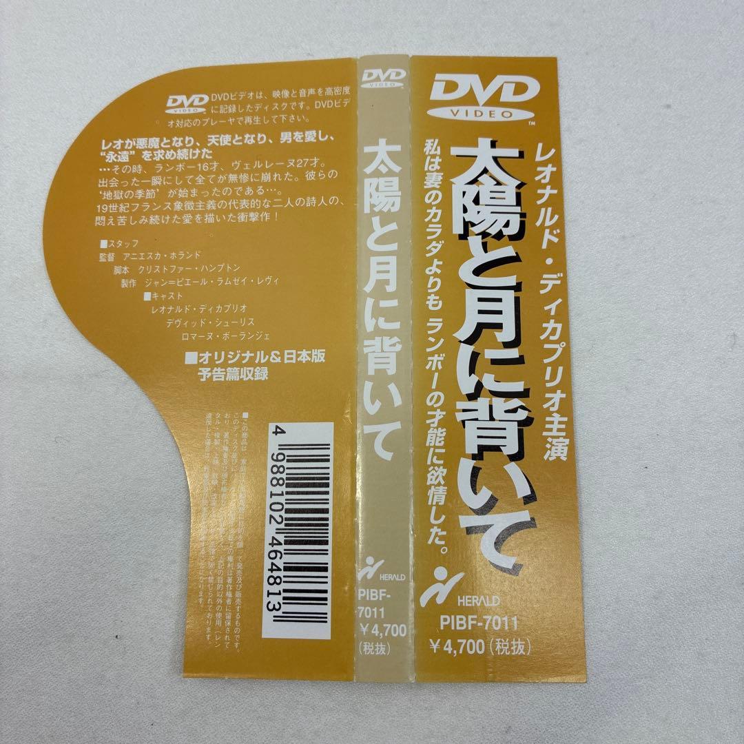 太陽と月に背いて　【中古DVD】