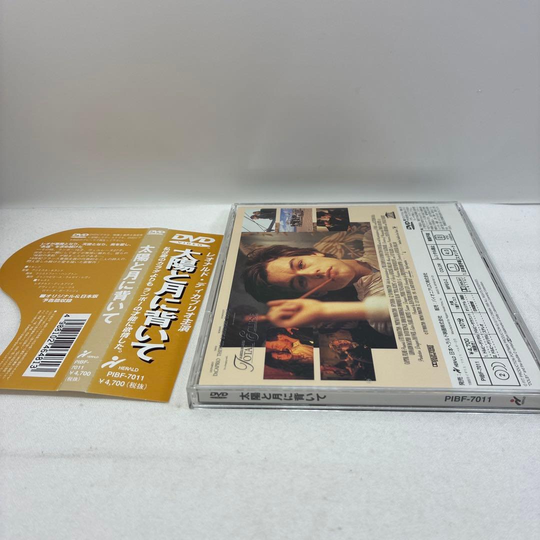 太陽と月に背いて　【中古DVD】