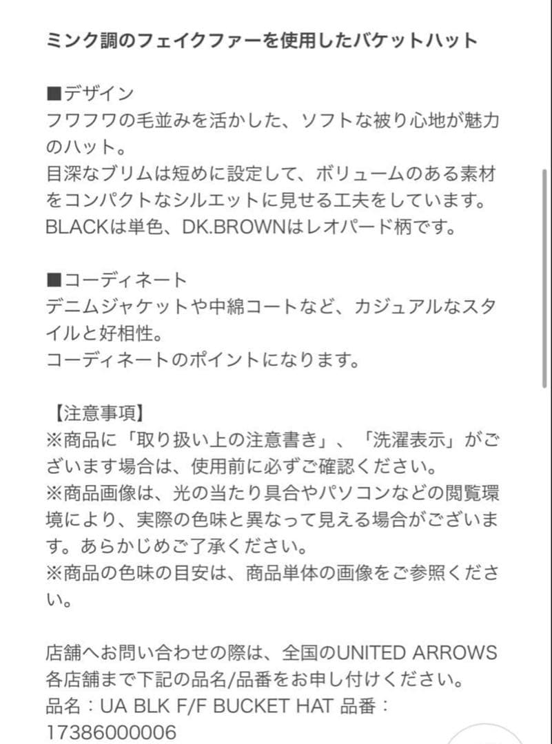 【新品未使用タグ付き】UNITED ARROWSフェイクファー　バケットハット