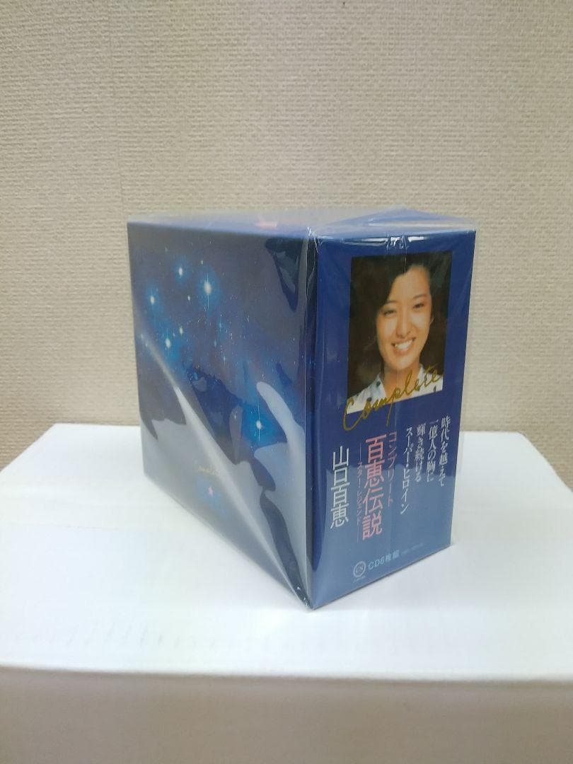 メルカリ セール 未開封新品 山口百恵 コンプリート百恵伝説 CD6枚組