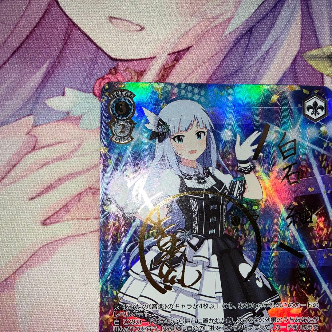 ヴァイスシュヴァルツ　都会の風に吹かれて 白石 紬　サイン　SEC