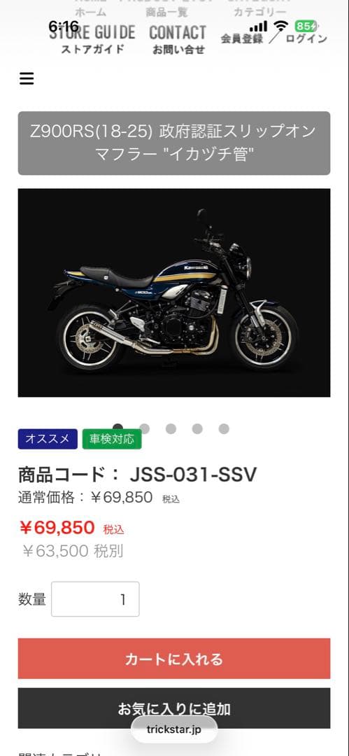 z900rs TRICK STAR イカヅチ スリップオンマフラー