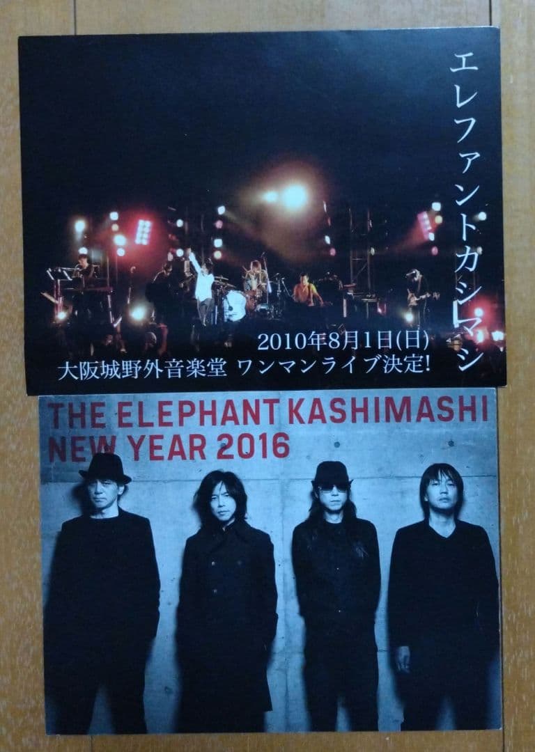 【初回限定デラックス盤】エレファントカシマシ「WAKE UP」おまけ付