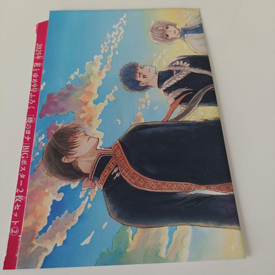 暁のヨナ　花とゆめ付録9点セット