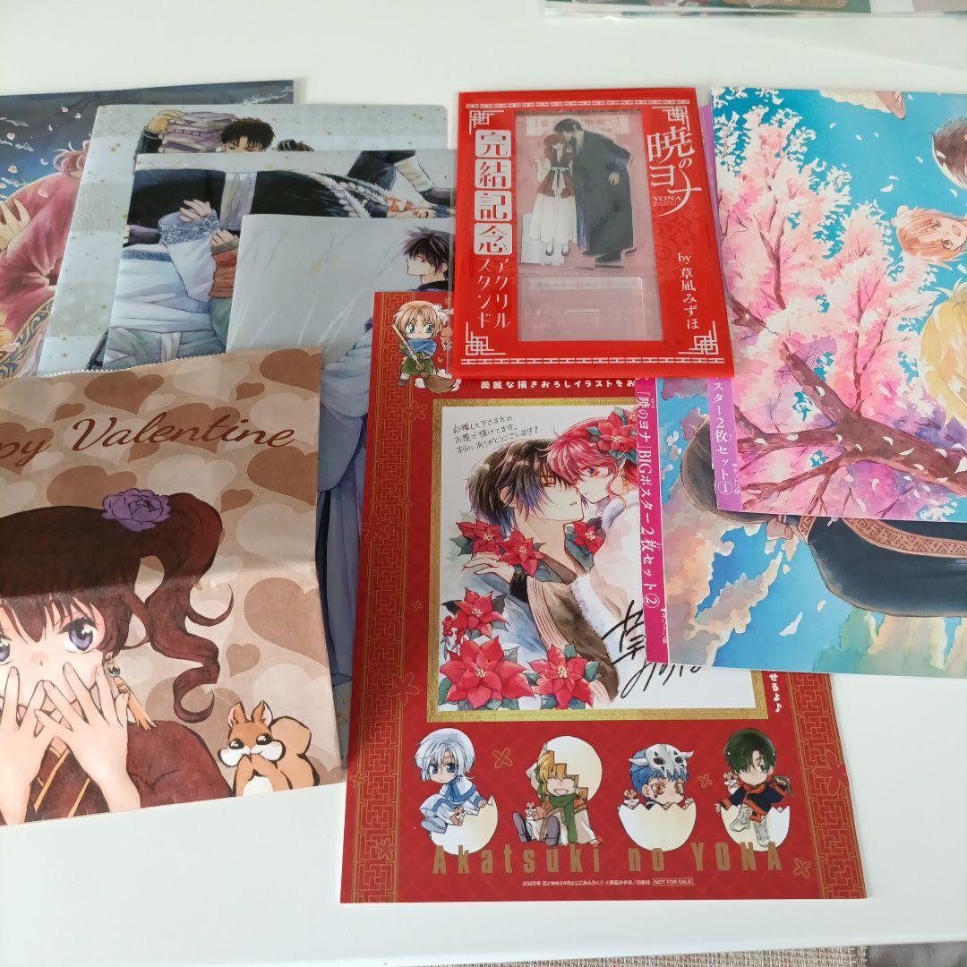 暁のヨナ　花とゆめ付録9点セット