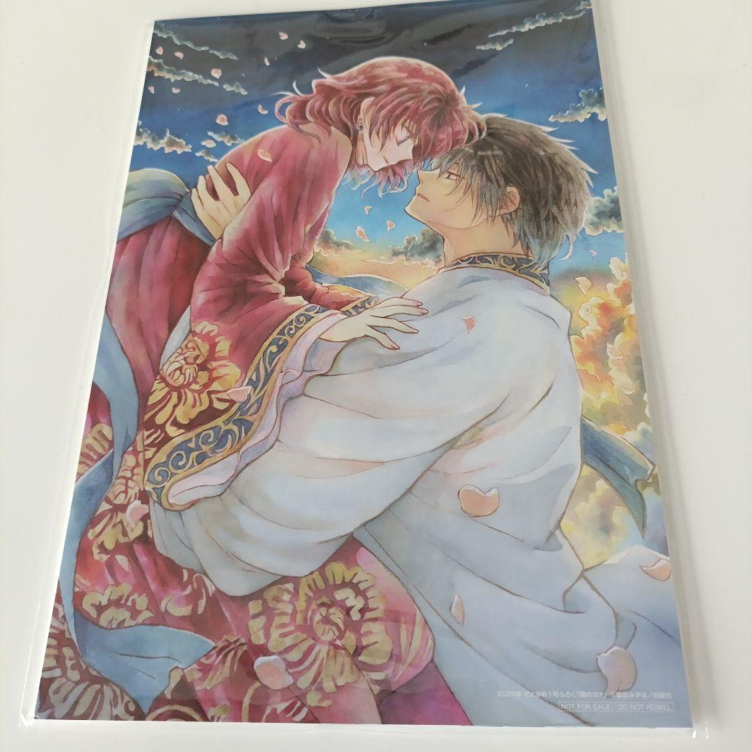 暁のヨナ　花とゆめ付録9点セット