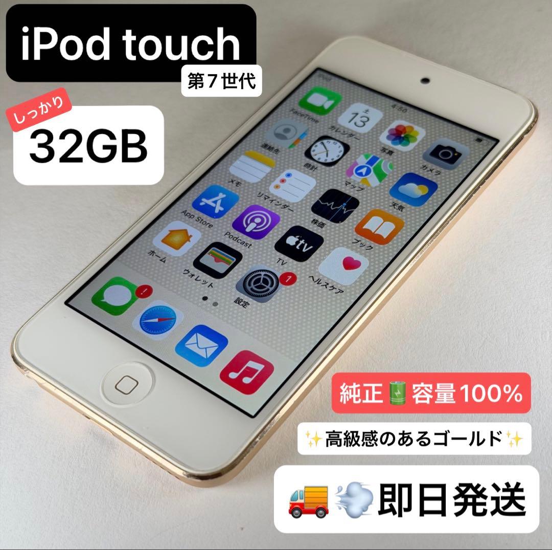 【即日発送】【美品】【動作確認済】iPod Touch 第7世代