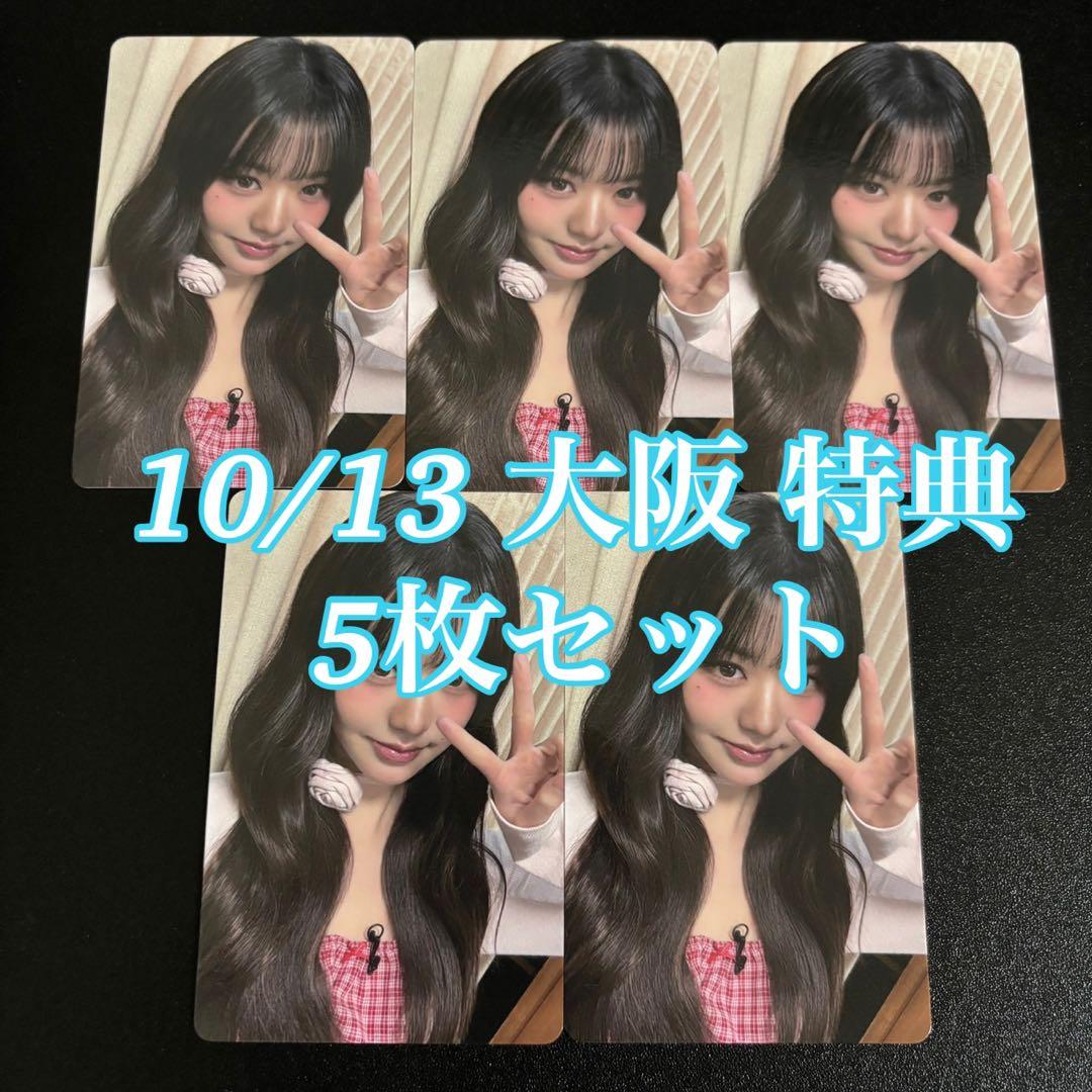 IVE ウォニョン secret 会場 特典 大阪 10/13 5枚 トレカ