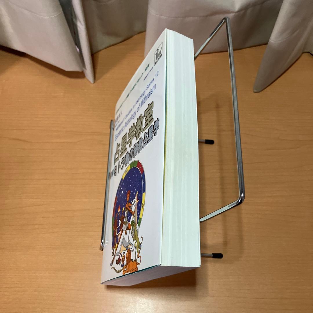 詳解ミトラ教の秘教占星学: 占星学教室　書き込みあり