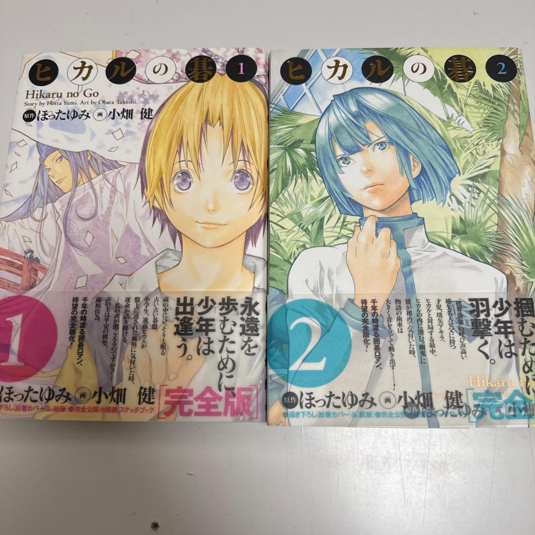 ヒカルの碁 完全版 全17巻セット 美品 集英社 漫画 即購入OK！