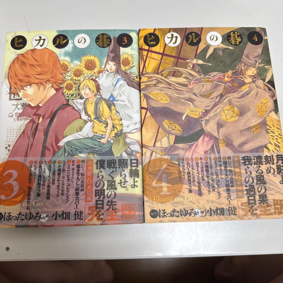 ヒカルの碁 完全版 全17巻セット 美品 集英社 漫画 即購入OK！