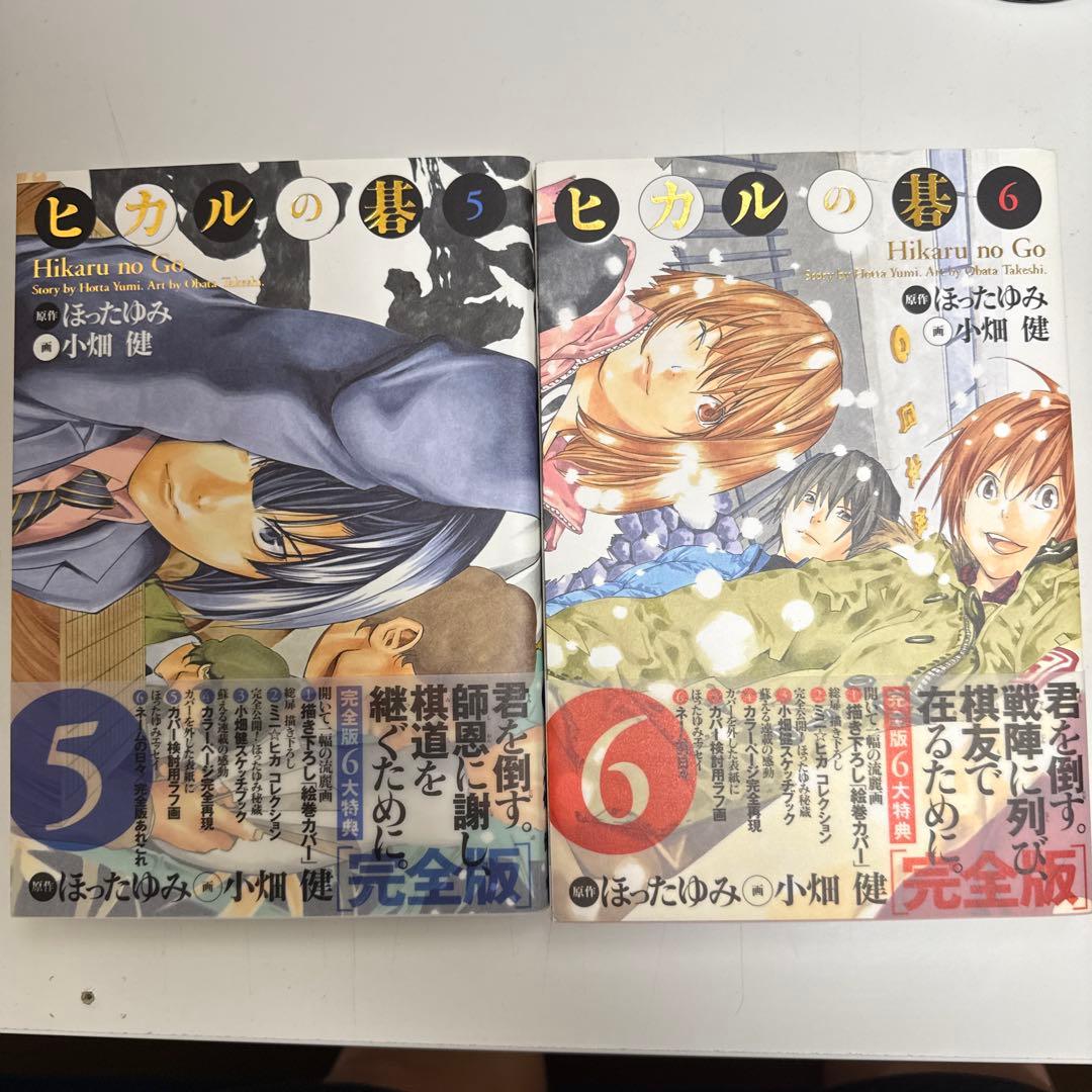 ヒカルの碁 完全版 全17巻セット 美品 集英社 漫画 即購入OK！