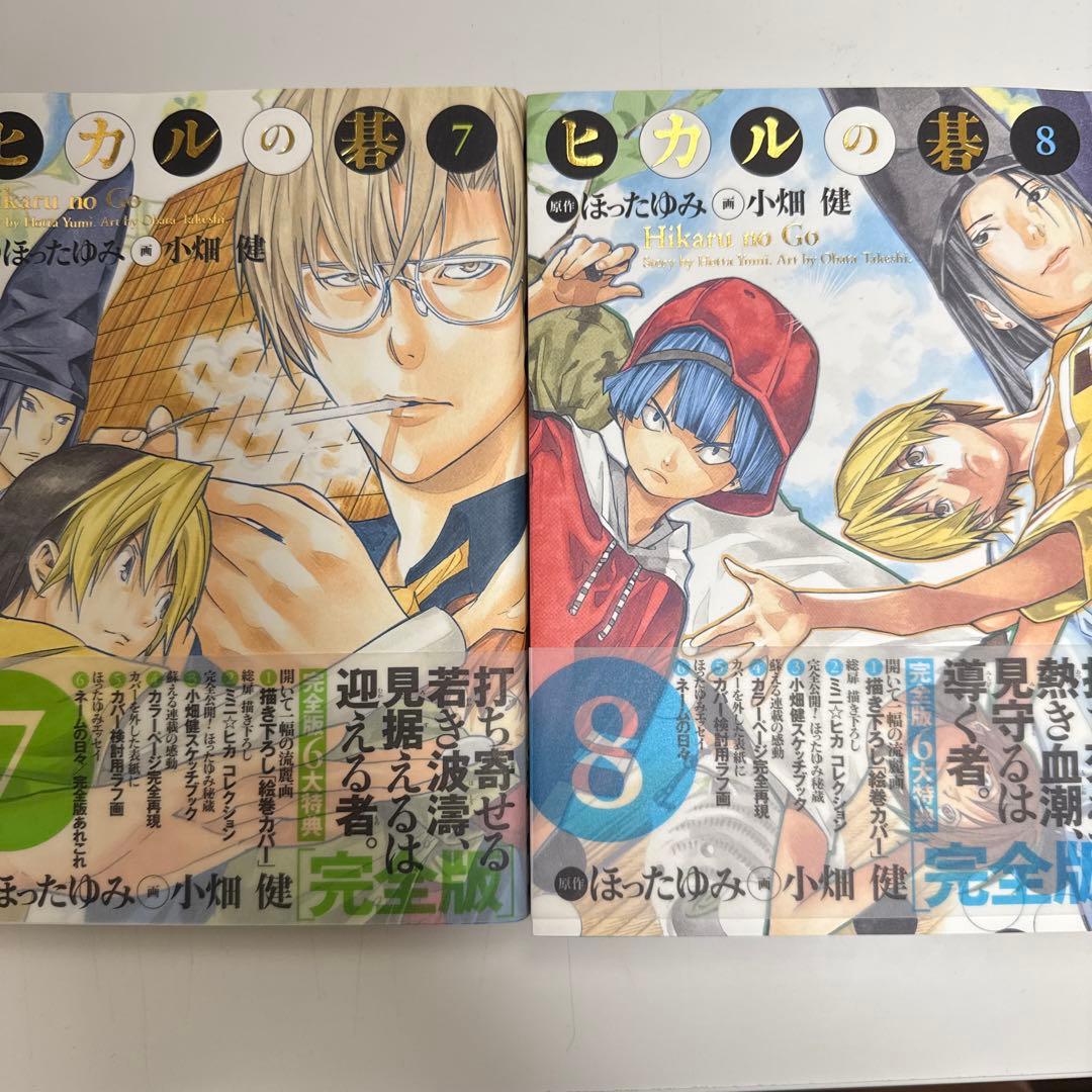 ヒカルの碁 完全版 全17巻セット 美品 集英社 漫画 即購入OK！