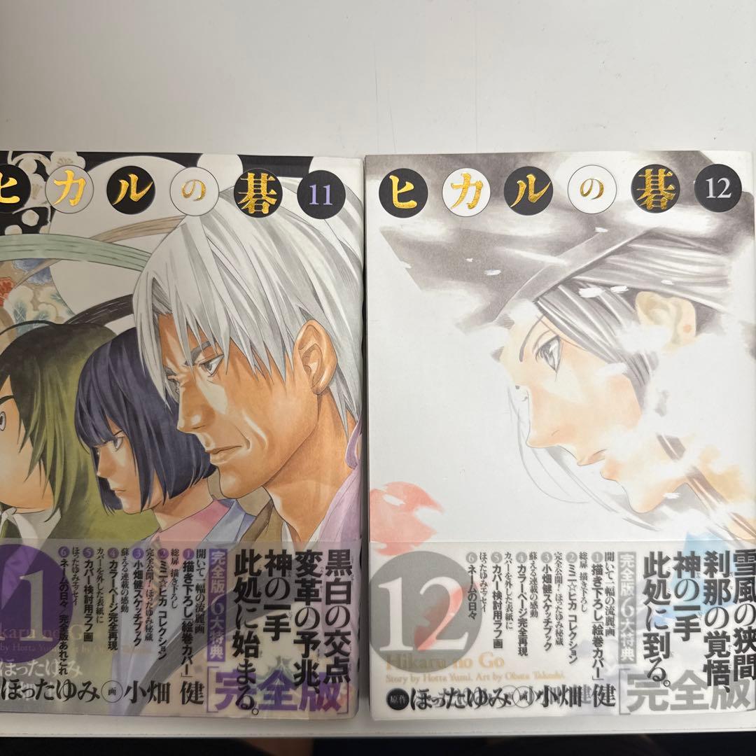 ヒカルの碁 完全版 全17巻セット 美品 集英社 漫画 即購入OK！