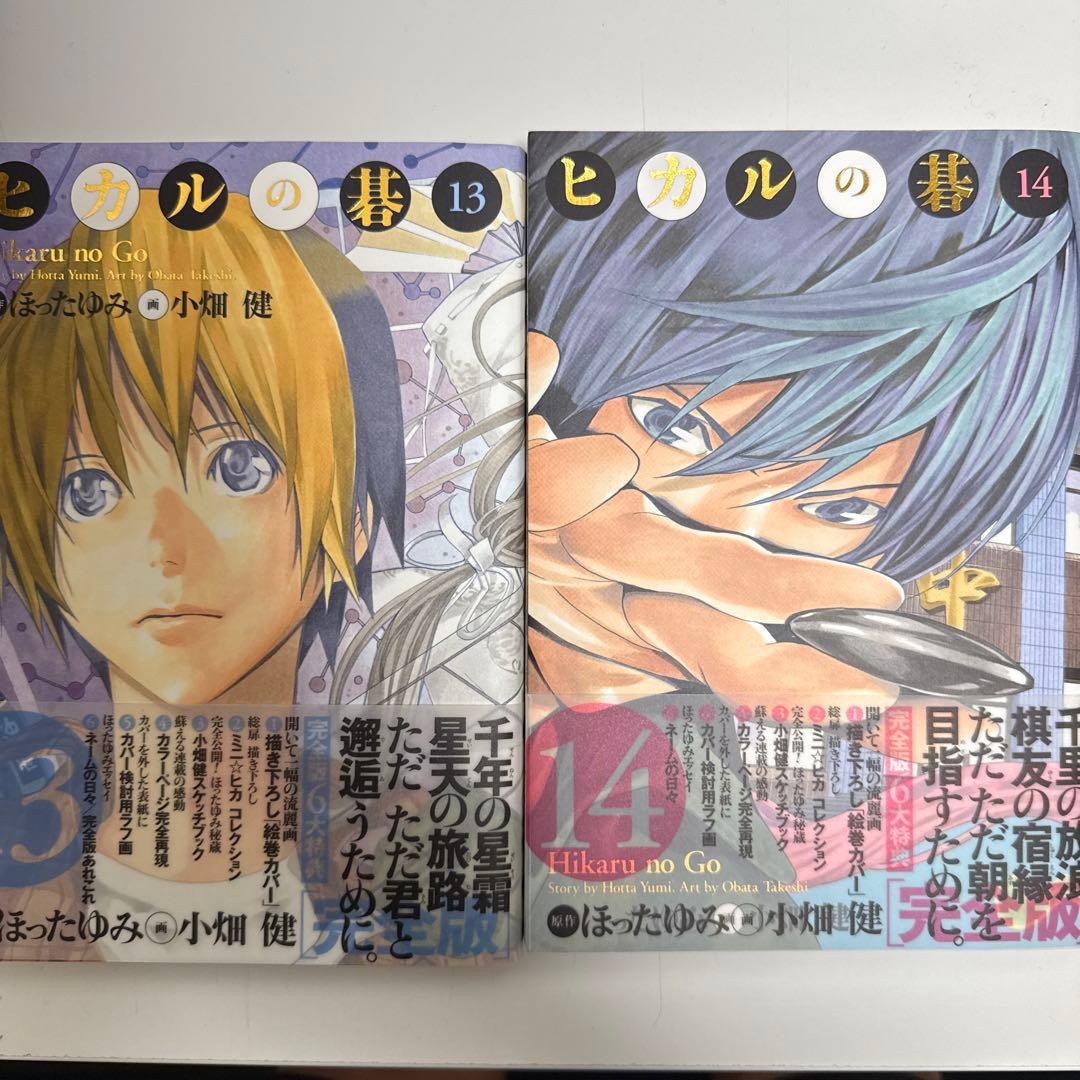 ヒカルの碁 完全版 全17巻セット 美品 集英社 漫画 即購入OK！