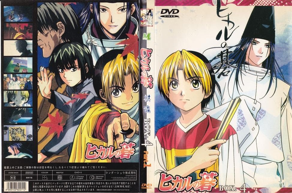 ヒカルの碁　DVD　全13巻