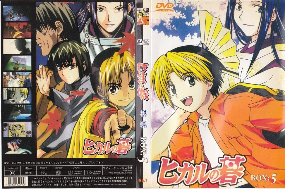 ヒカルの碁　DVD　全13巻