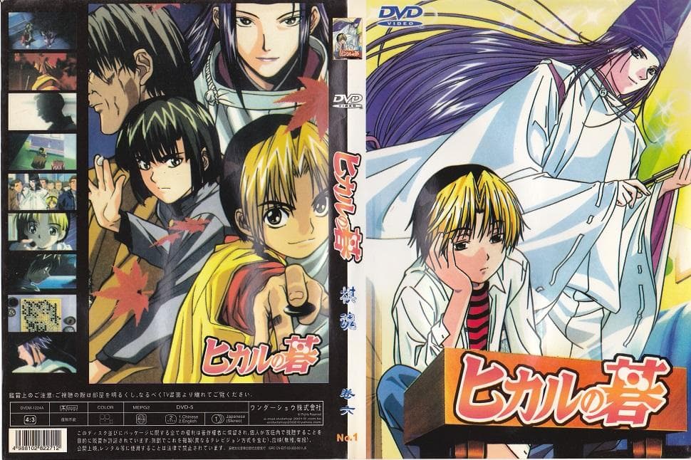 ヒカルの碁　DVD　全13巻