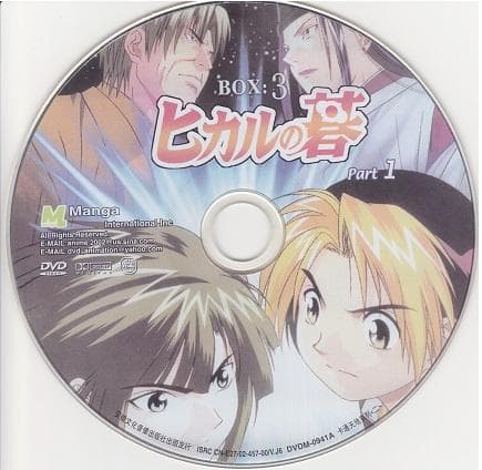 ヒカルの碁　DVD　全13巻