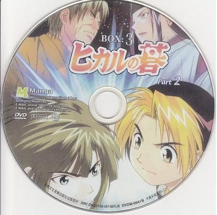 ヒカルの碁　DVD　全13巻