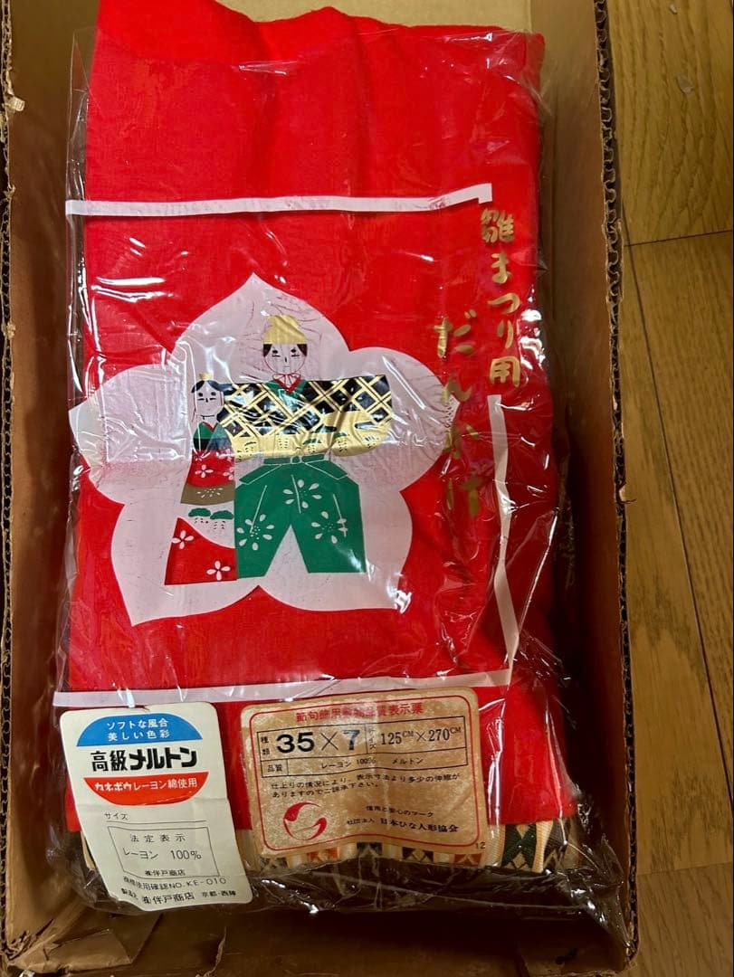 極上スチール製　御雛壇ひな壇　毛氈付き 昭和　レトロ