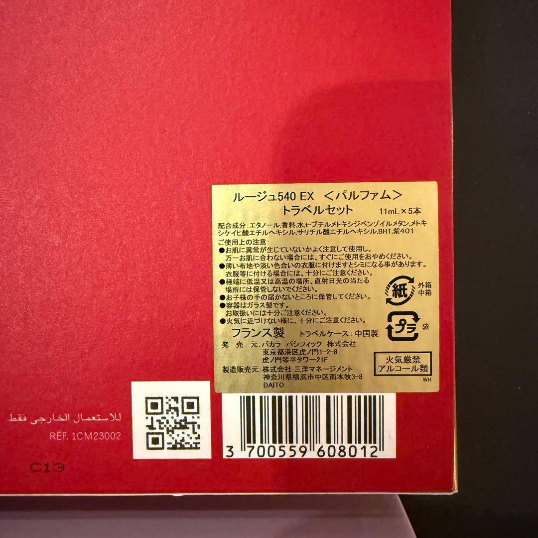 【新品】Baccarat Rouge 540 EX 11ml