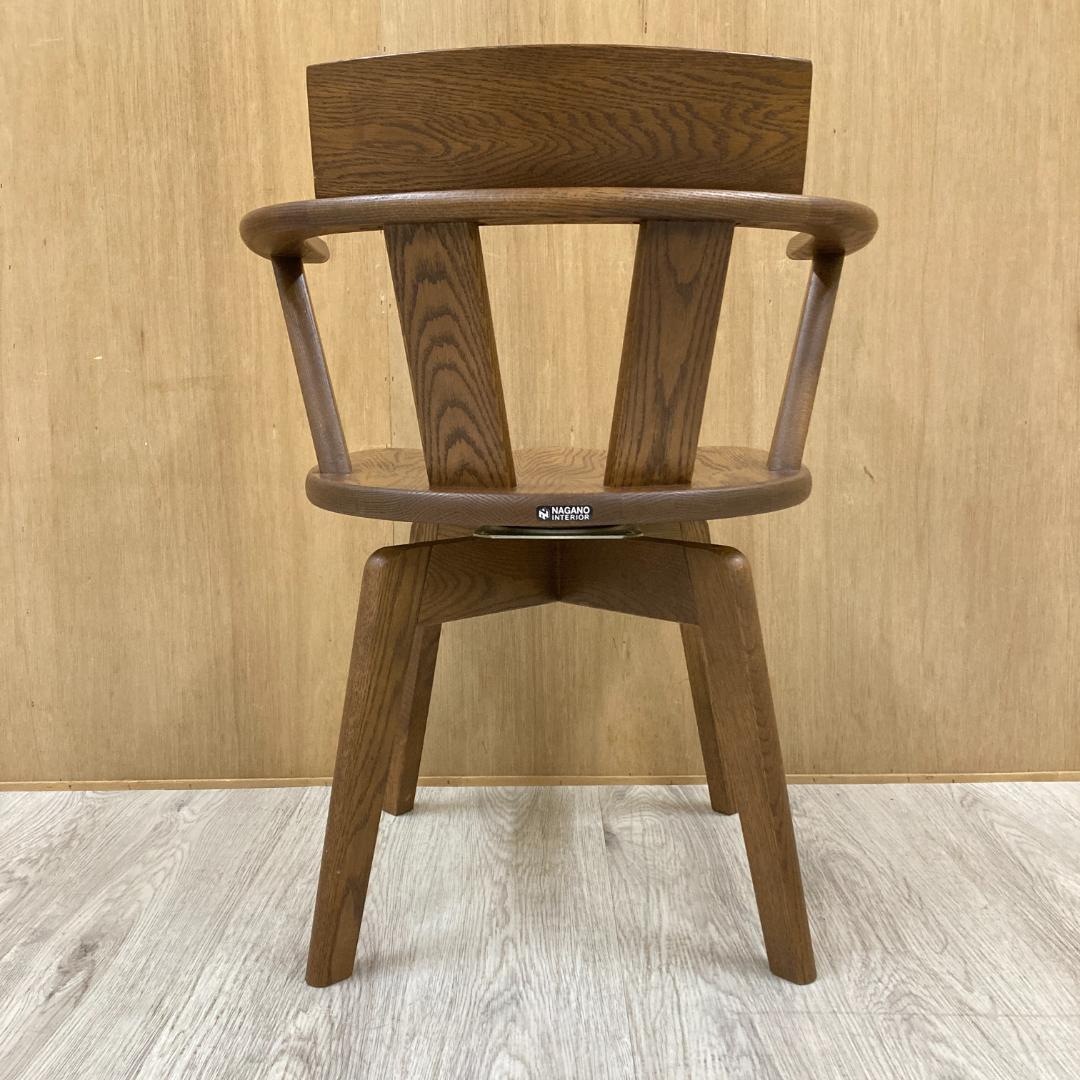 ナガノインテリア　回転式アームチェア　ダイニングチェア　椅子　天然木